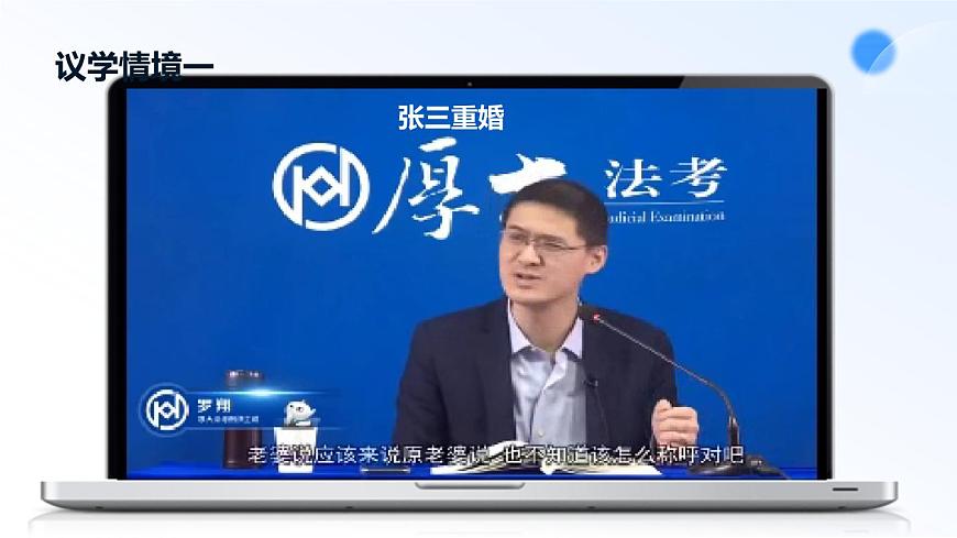 6.1法律保护下的婚姻第6页