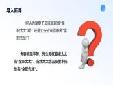 人教統(tǒng)編版高二政治選必三6.2夫妻地位平等（課件+視頻）