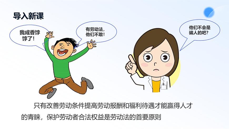 7.1立足职场有法宝第3页
