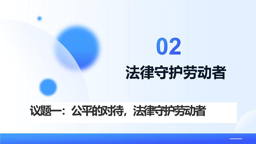 7.1立足职场有法宝第6页