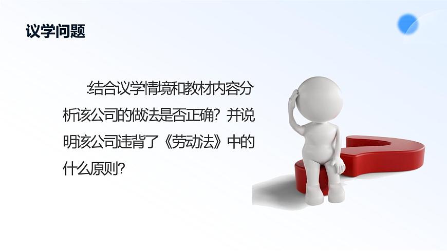 7.1立足职场有法宝第8页