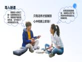 人教統(tǒng)編版高二政治選必三7.2心中有數(shù)上職場（課件+視頻）