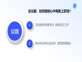 人教統(tǒng)編版高二政治選必三7.2心中有數(shù)上職場（課件+視頻）