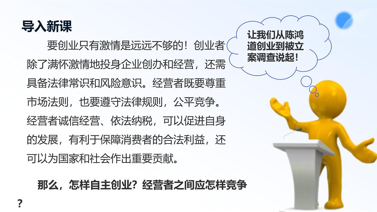 8.1自主创业 公平竞争第3页