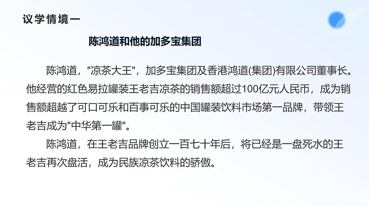 8.1自主创业 公平竞争第6页