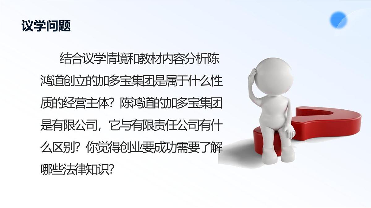 8.1自主创业 公平竞争第7页