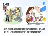 人教統(tǒng)編版高二政治選必三8.2誠信經(jīng)營 依法納稅（課件+視頻）