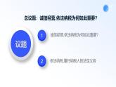 人教統(tǒng)編版高二政治選必三8.2誠信經(jīng)營 依法納稅（課件+視頻）