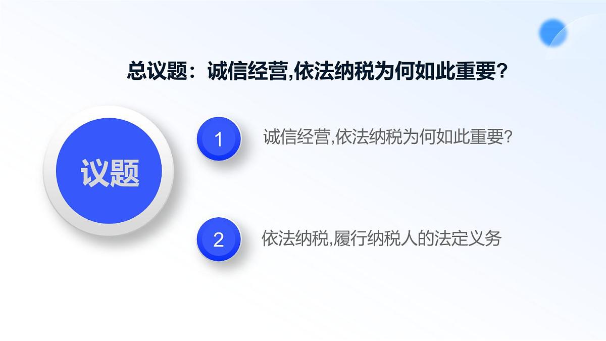 8.2诚信经营 依法纳税第3页
