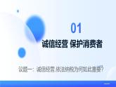 人教統(tǒng)編版高二政治選必三8.2誠信經(jīng)營 依法納稅（課件+視頻）