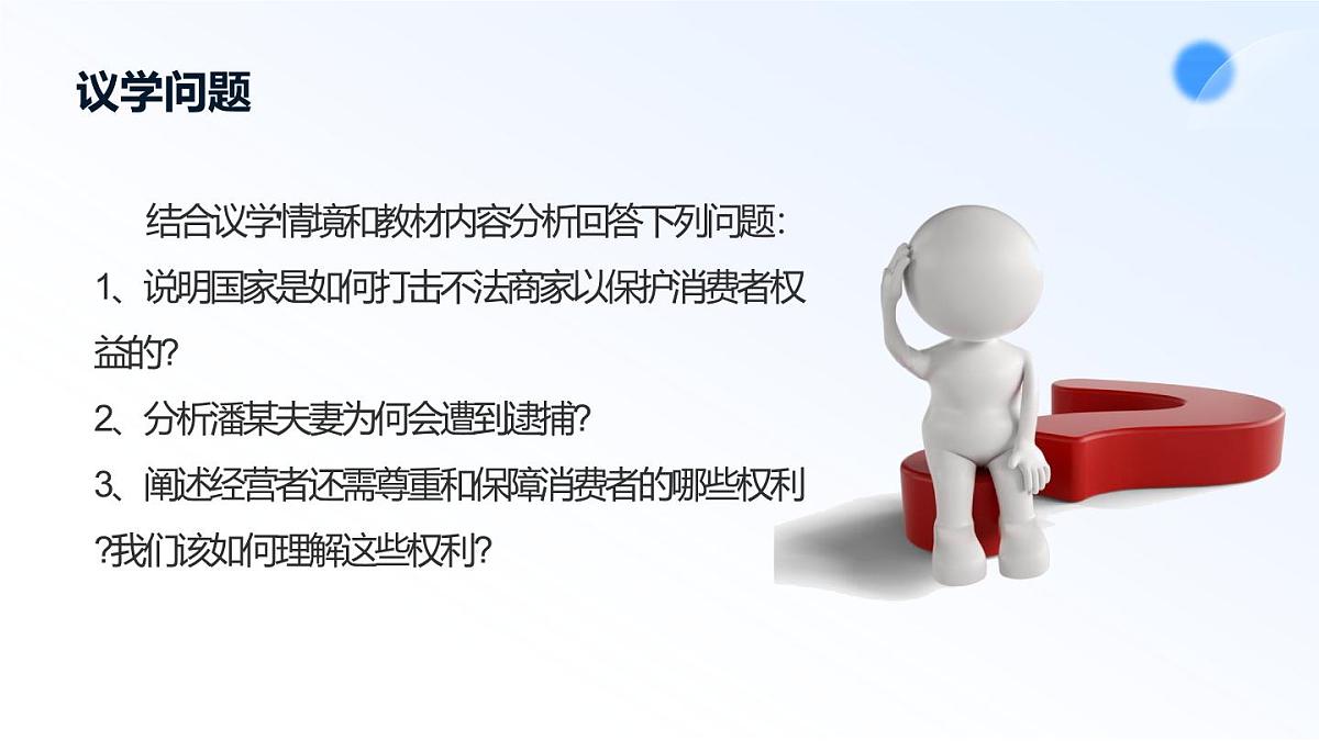 8.2诚信经营 依法纳税第6页