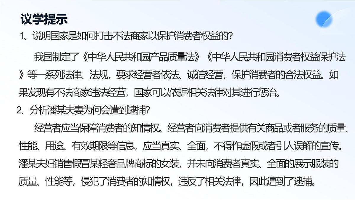 8.2诚信经营 依法纳税第7页