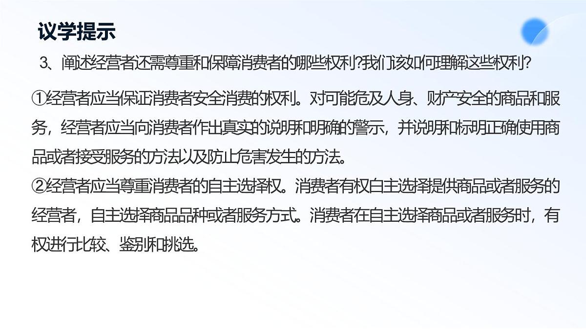 8.2诚信经营 依法纳税第8页