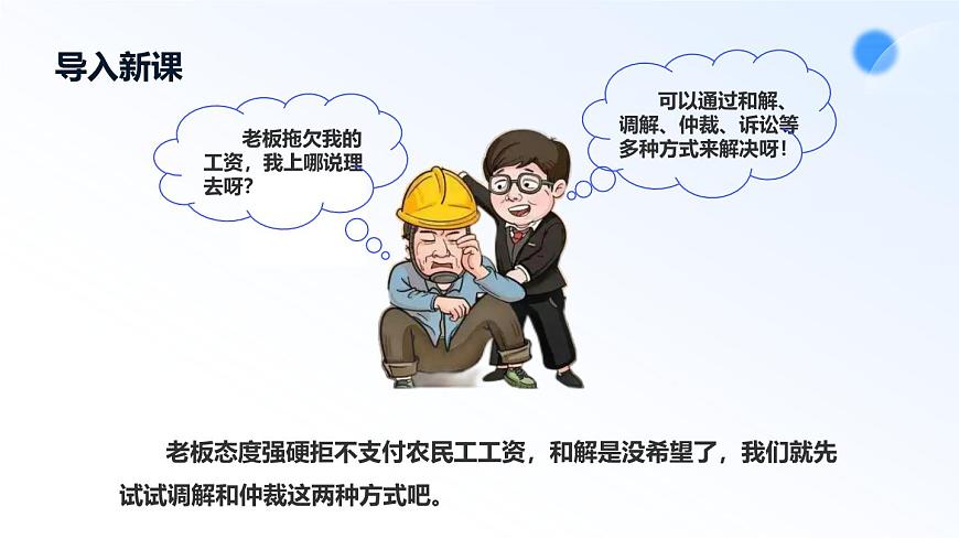 9.1认识调解与仲裁第2页