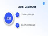 人教統(tǒng)編版高二政治選必三9.1認(rèn)識(shí)調(diào)解與仲裁（課件+視頻）