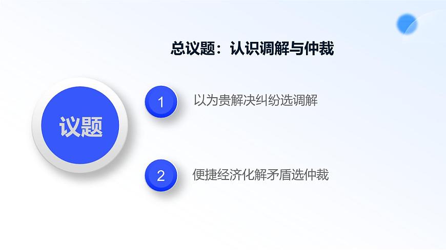 9.1认识调解与仲裁第3页