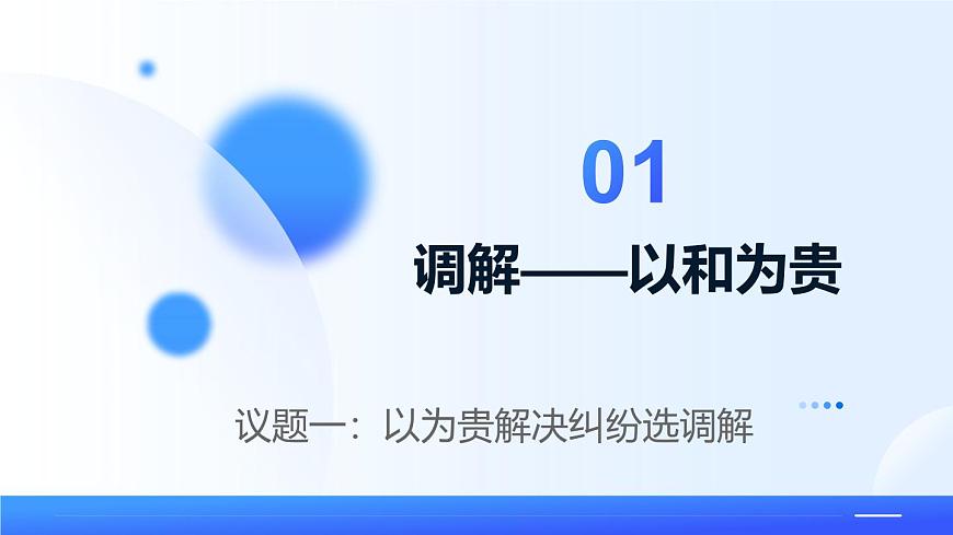 9.1认识调解与仲裁第4页