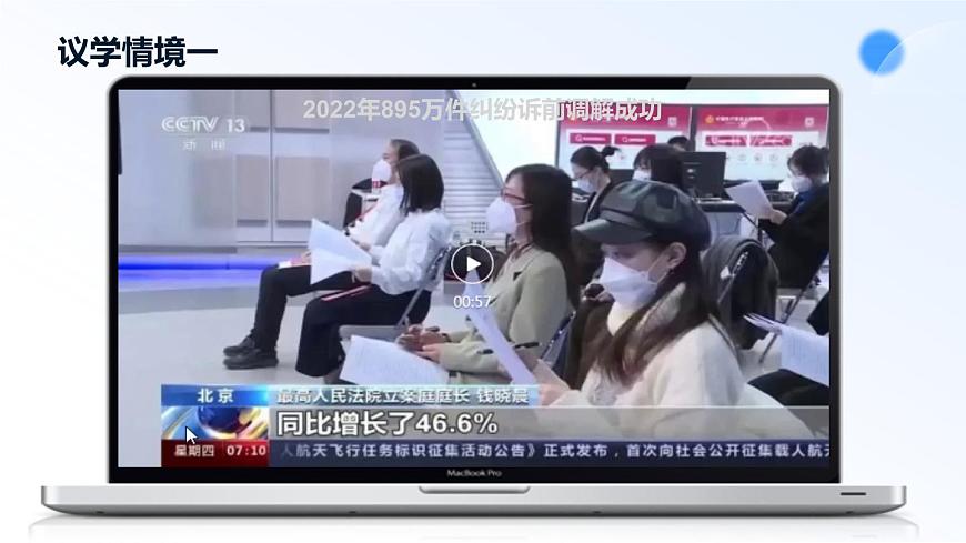 9.1认识调解与仲裁第5页