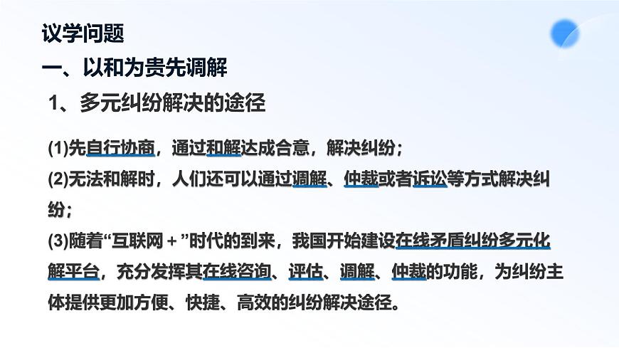 9.1认识调解与仲裁第7页