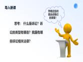 人教統(tǒng)編版高二政治選必三9.2解析三大訴訟（課件+視頻）
