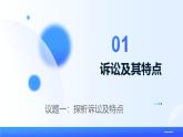 人教統(tǒng)編版高二政治選必三9.2解析三大訴訟（課件+視頻）