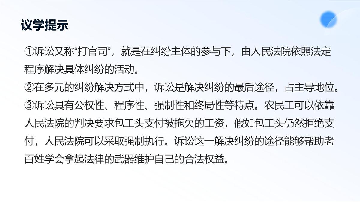 9.2解析三大诉讼第8页