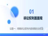 人教統(tǒng)編版高二政治選必三10.1正確行使訴訟權(quán)利（課件+視頻）