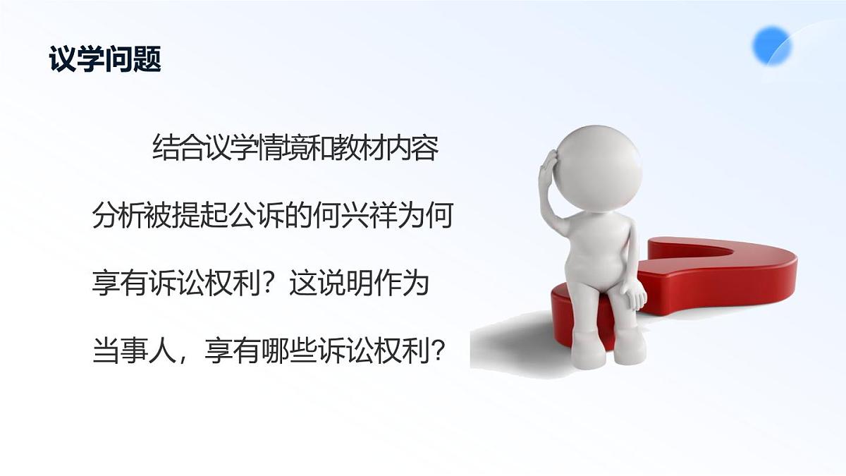 10.1正确行使诉讼权利第6页