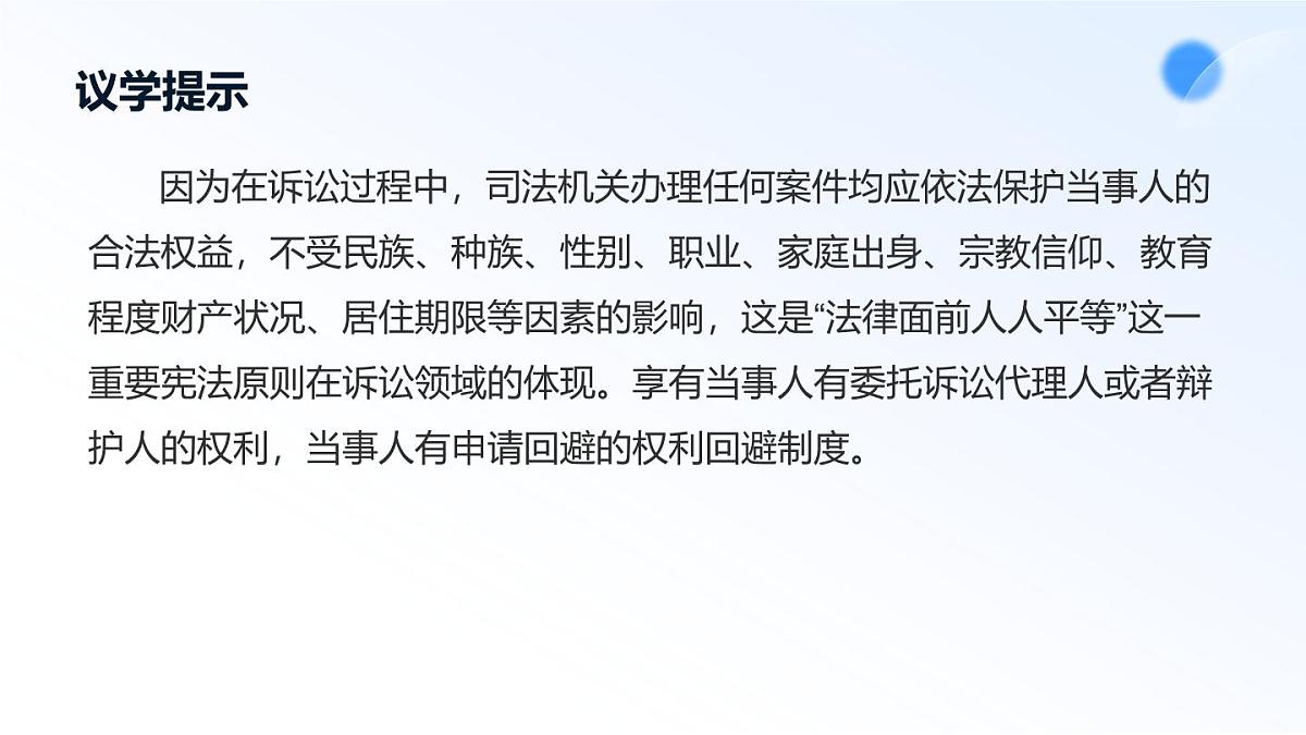 10.1正确行使诉讼权利第7页