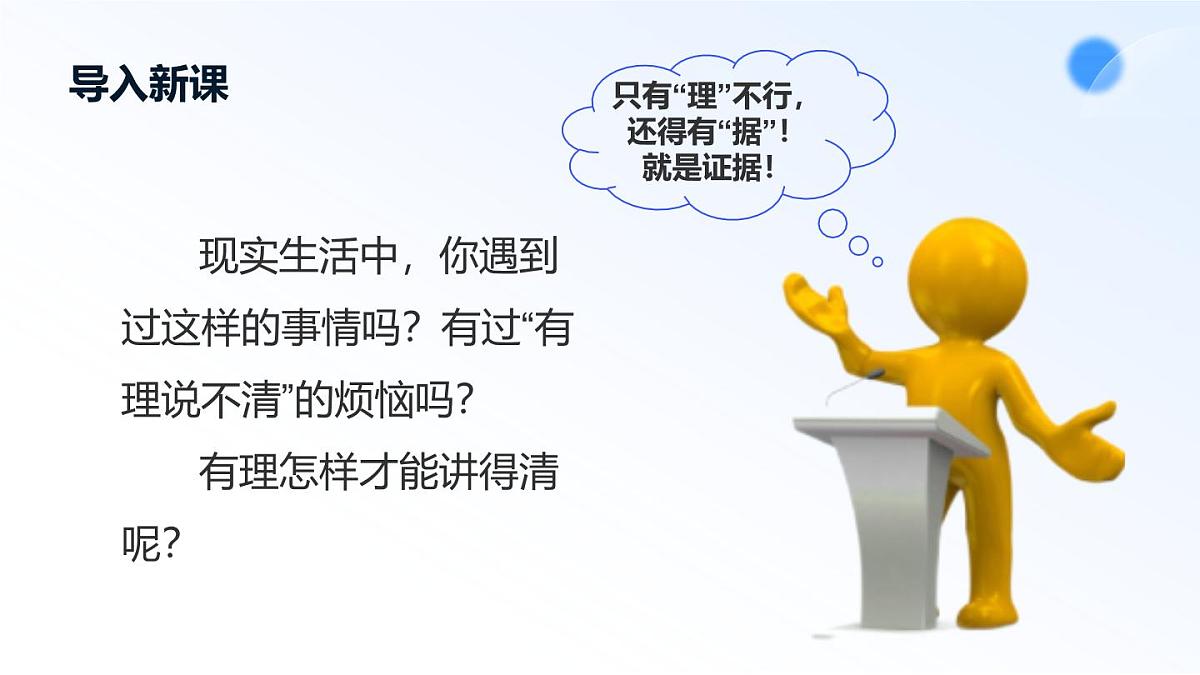 人教统编版高二政治选必三10.3依法收集运用证据（课件）第3页