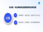 人教統(tǒng)編版高二政治選必三10.3依法收集運(yùn)用證據(jù)（課件+視頻） (2)