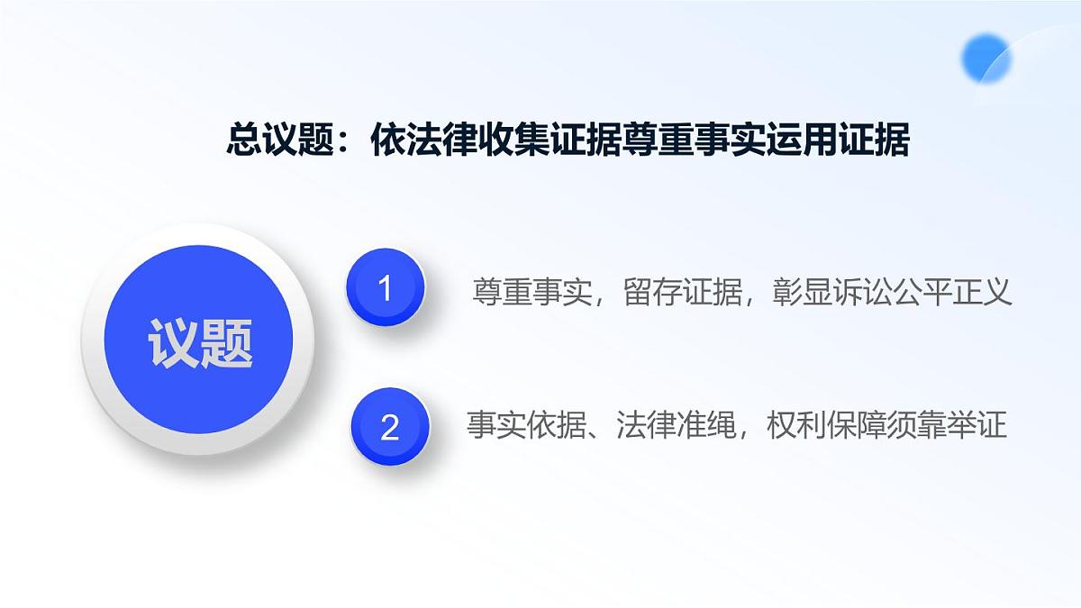 人教统编版高二政治选必三10.3依法收集运用证据（课件）第4页