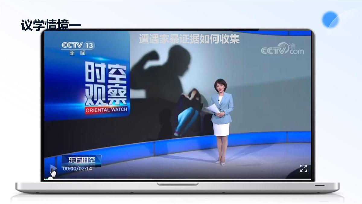 人教统编版高二政治选必三10.3依法收集运用证据（课件）第6页