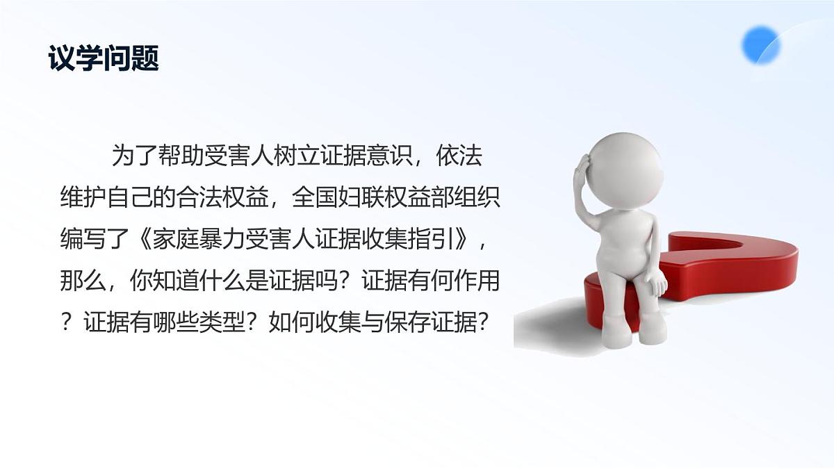 人教统编版高二政治选必三10.3依法收集运用证据（课件）第7页