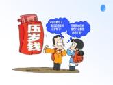 人教統(tǒng)編版高二政治選必三1.1認(rèn)真對待民事權(quán)利與義務(wù)（課件+視頻）