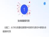 人教統(tǒng)編版高二政治選必三1.2積極維護(hù)人身權(quán)利（課件+視頻）