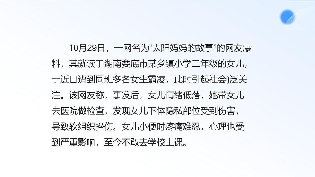 1.2积极维护人身权利第6页