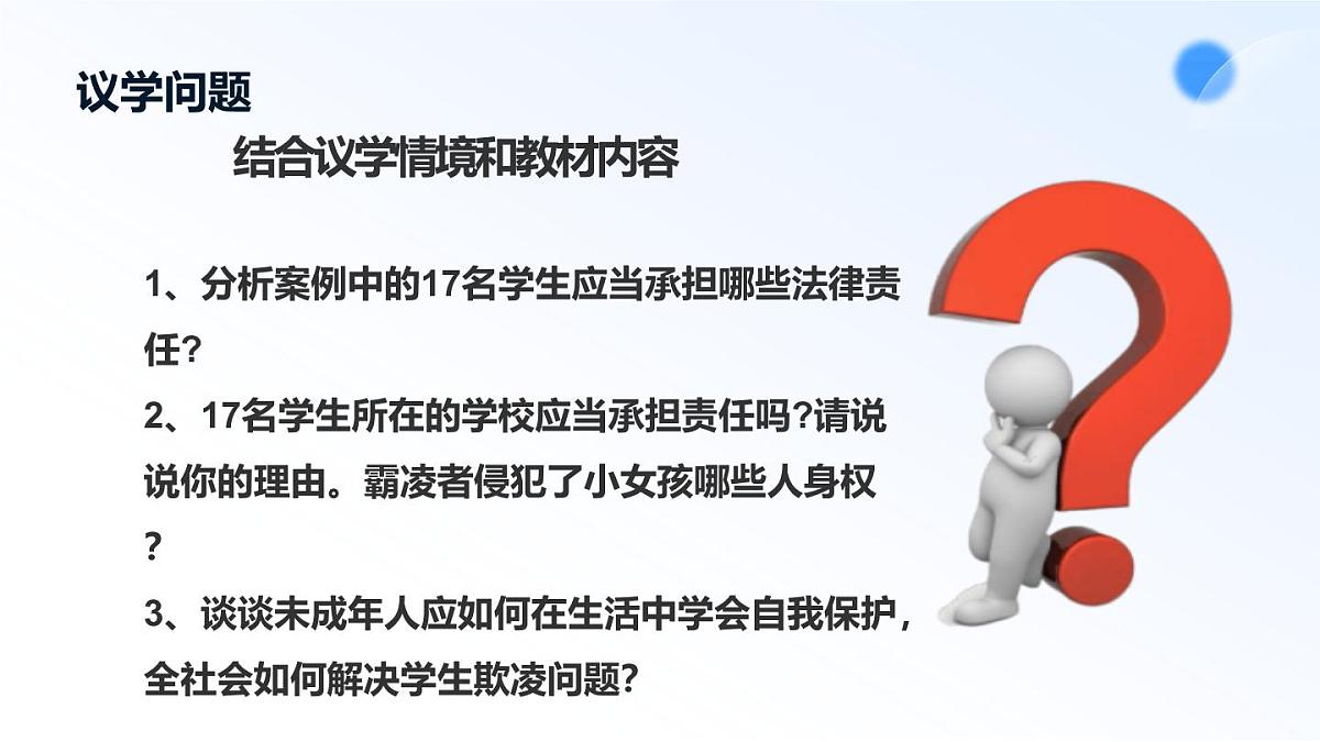 1.2积极维护人身权利第7页
