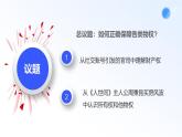 人教統(tǒng)編版高二政治選必三2.1保障各類物權(quán)（課件+視頻）
