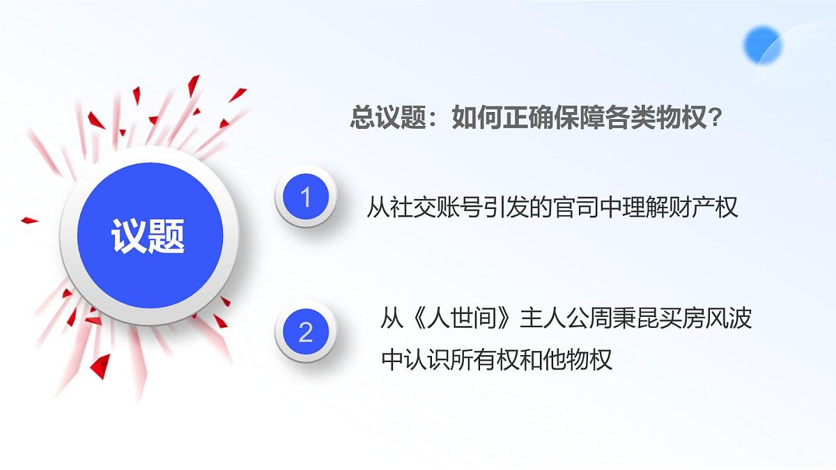 2.1保障各类物权第3页
