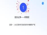人教統(tǒng)編版高二政治選必三2.1保障各類物權(quán)（課件+視頻）
