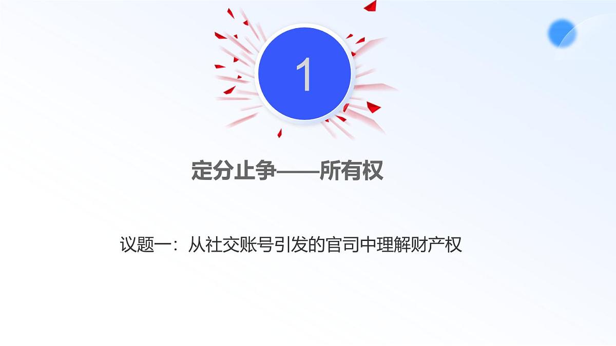 2.1保障各类物权第4页