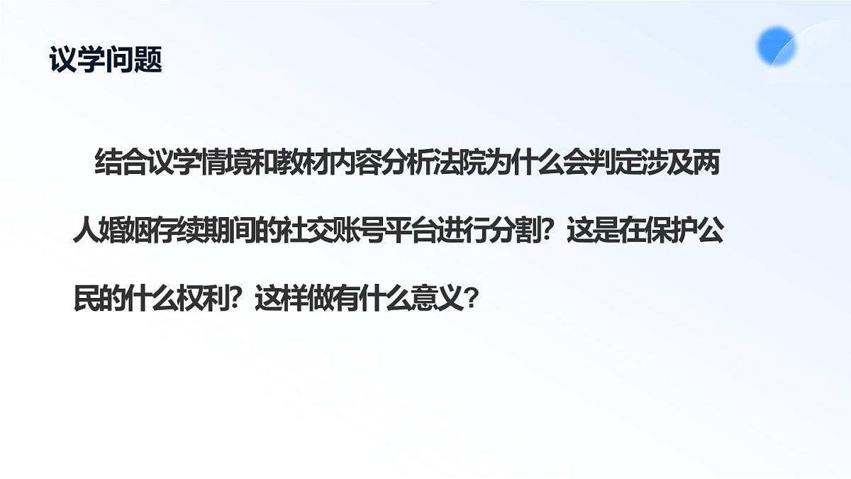 2.1保障各类物权第6页