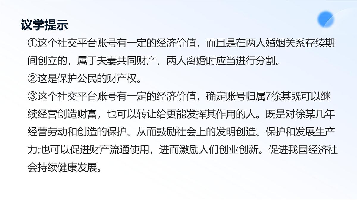 2.1保障各类物权第7页