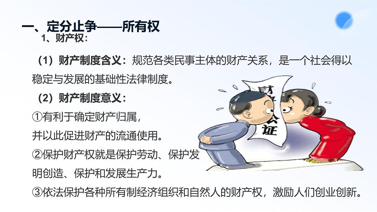 2.1保障各类物权第8页