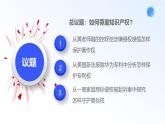 人教統(tǒng)編版高二政治選必三2.2尊重知識(shí)產(chǎn)權(quán)（課件+視頻）