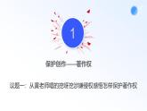 人教統(tǒng)編版高二政治選必三2.2尊重知識(shí)產(chǎn)權(quán)（課件+視頻）