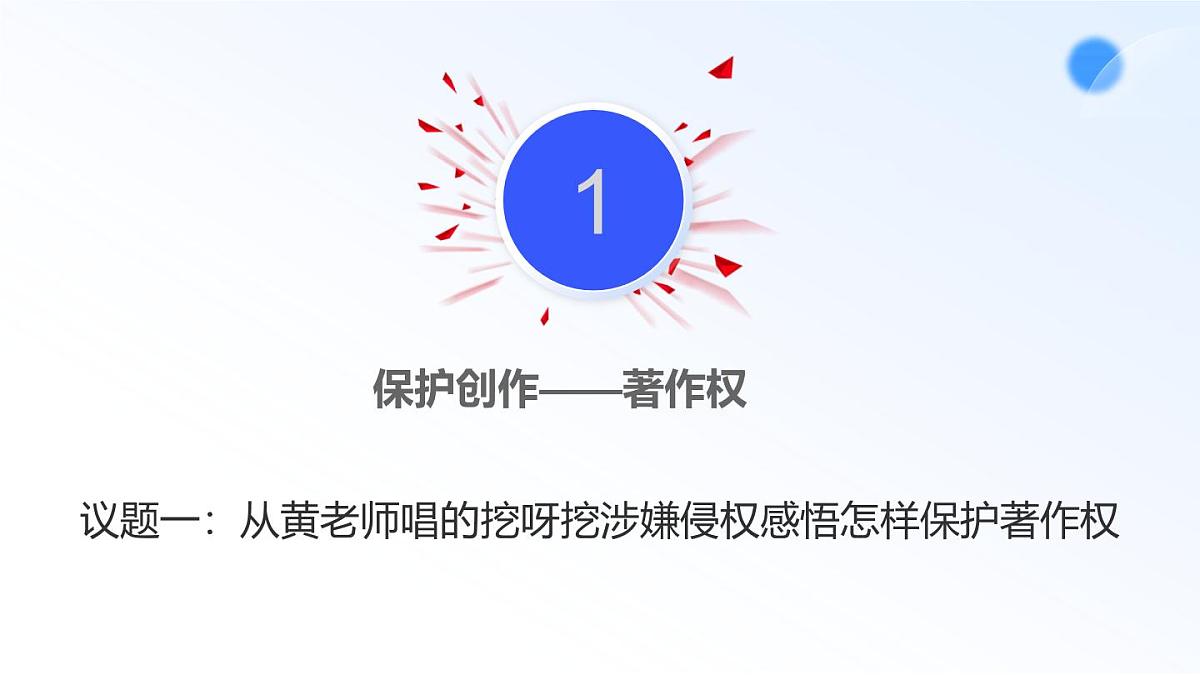 2.2尊重知识产权第5页