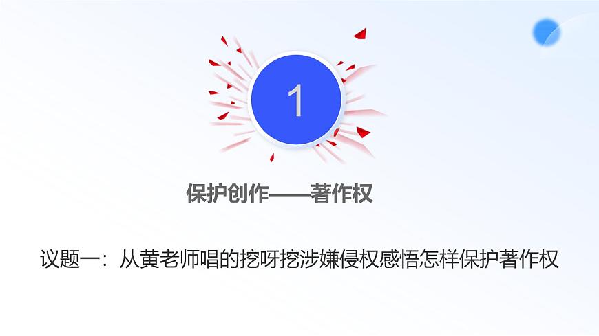 2.2尊重知识产权第5页