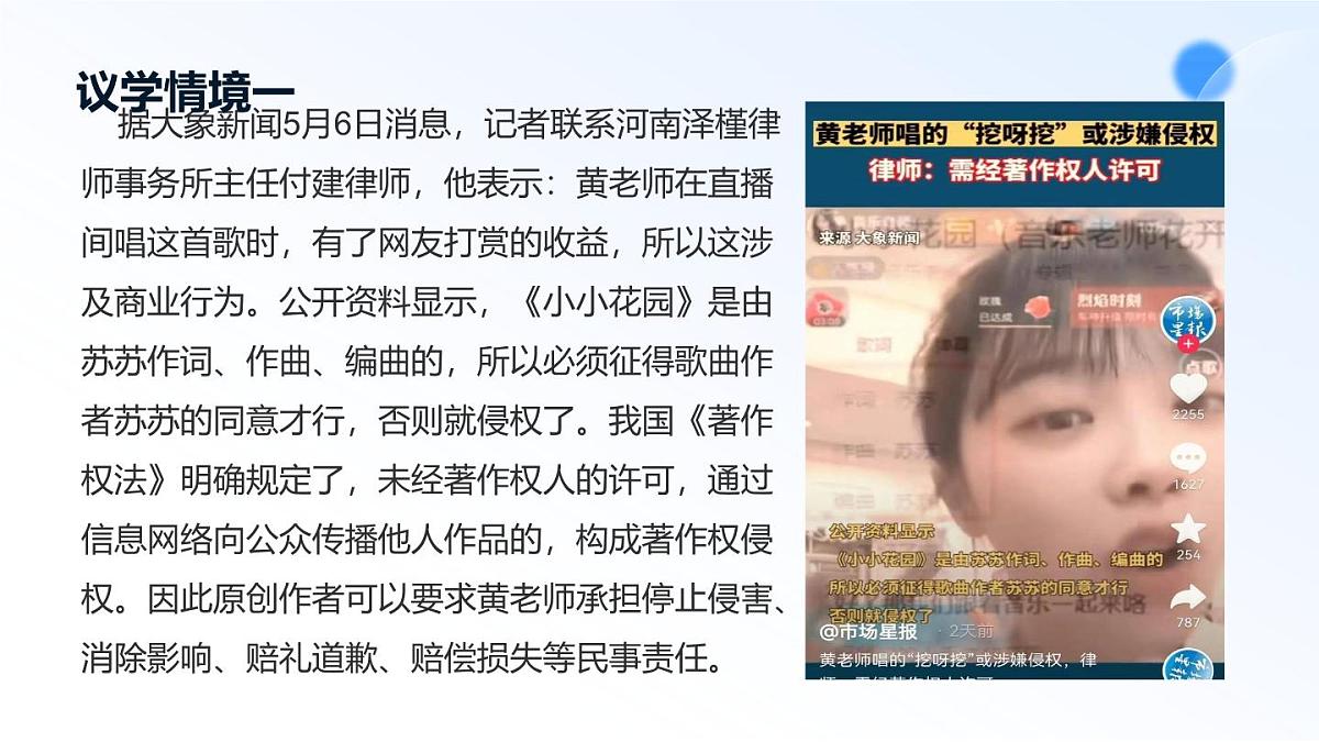 2.2尊重知识产权第7页